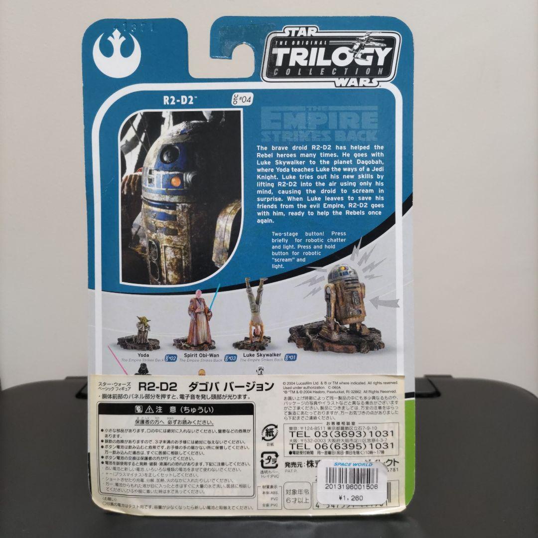 スター・ウォーズ　ベーシック・フィギュア