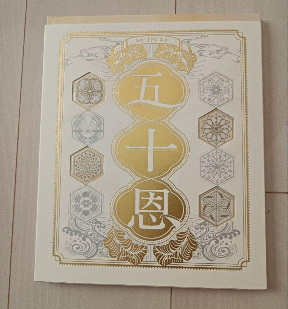 テレボート　カタログギフト　五十恩 2025年