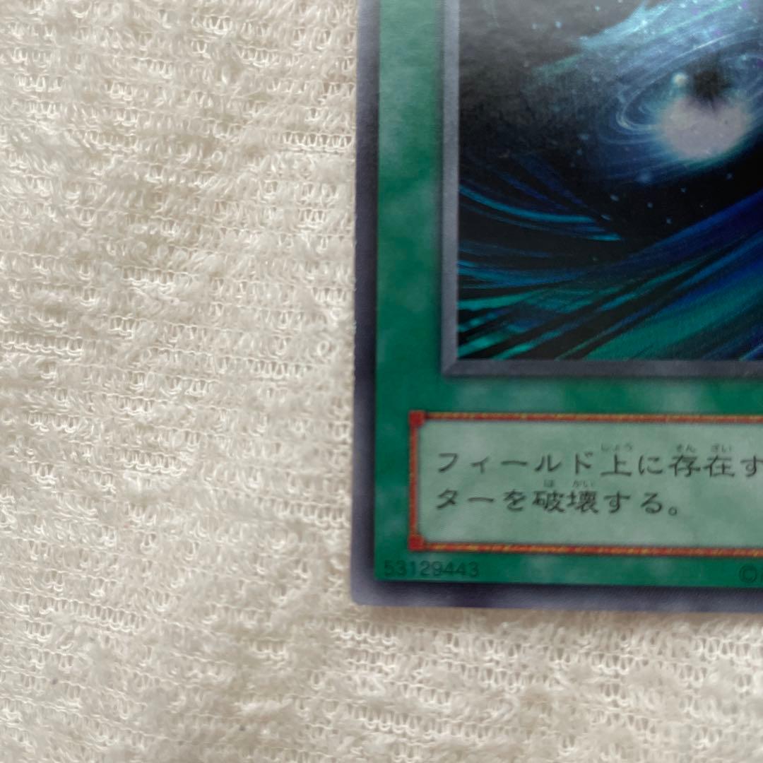 遊戯王 ブラック・ホール トレーディングカード