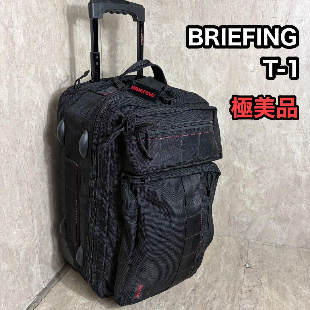 極美品 BRIEFING T-1 キャリーバッグ USA製 ブラック