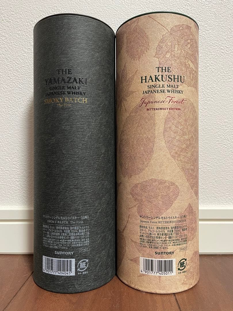 空港免税店限定　山崎　白州　ウイスキー　２本セット　未開封　限定版　廃盤