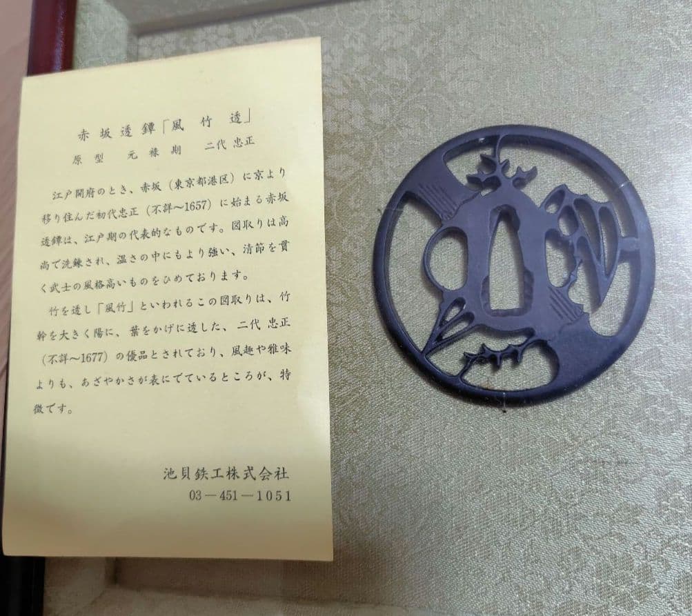 鍔三点セット　額縁付き　池貝鉄工株式会社製