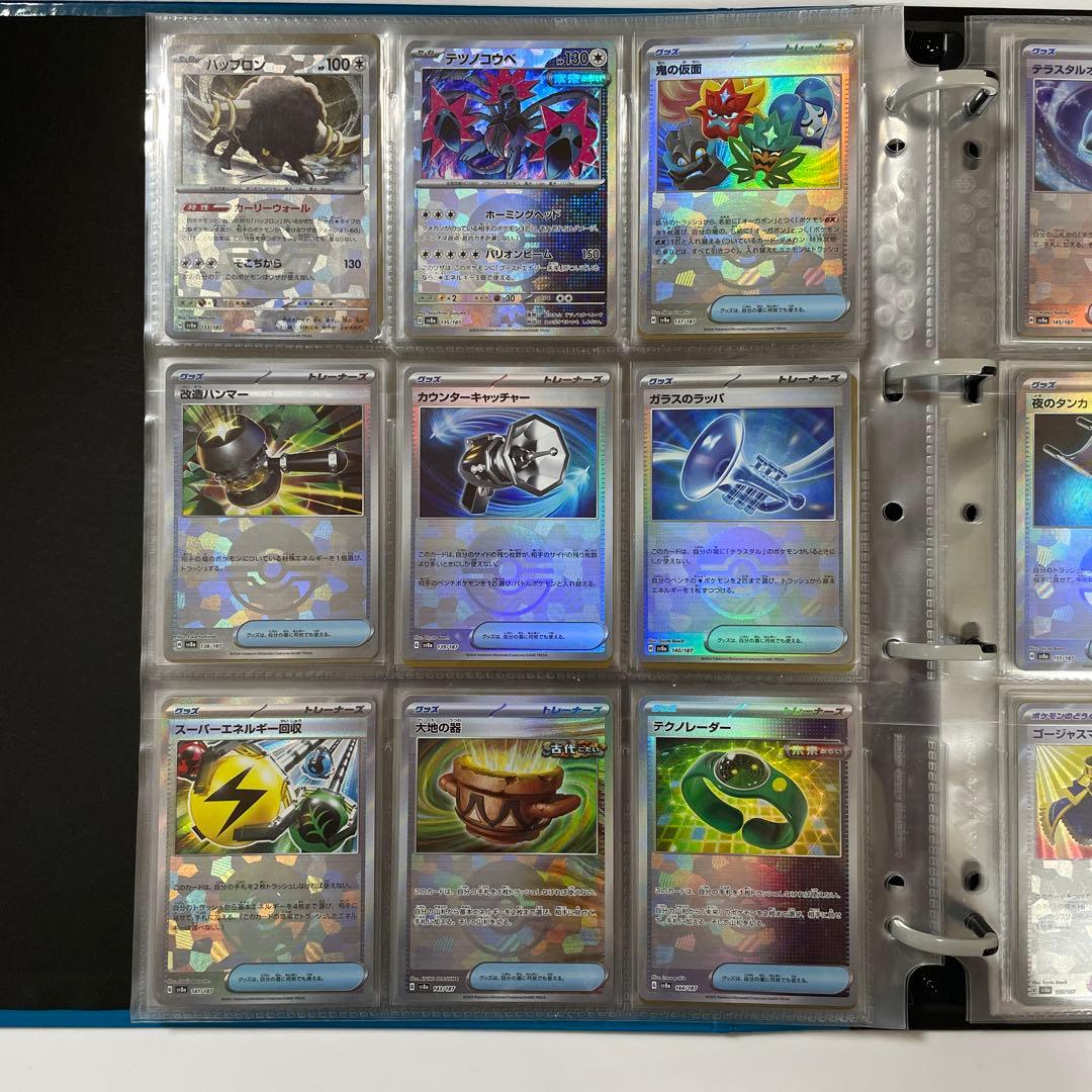 テラスタルフェスex モンスターボールミラー コンプ