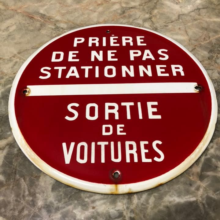 フランス　駐車禁止　ホーロープレート