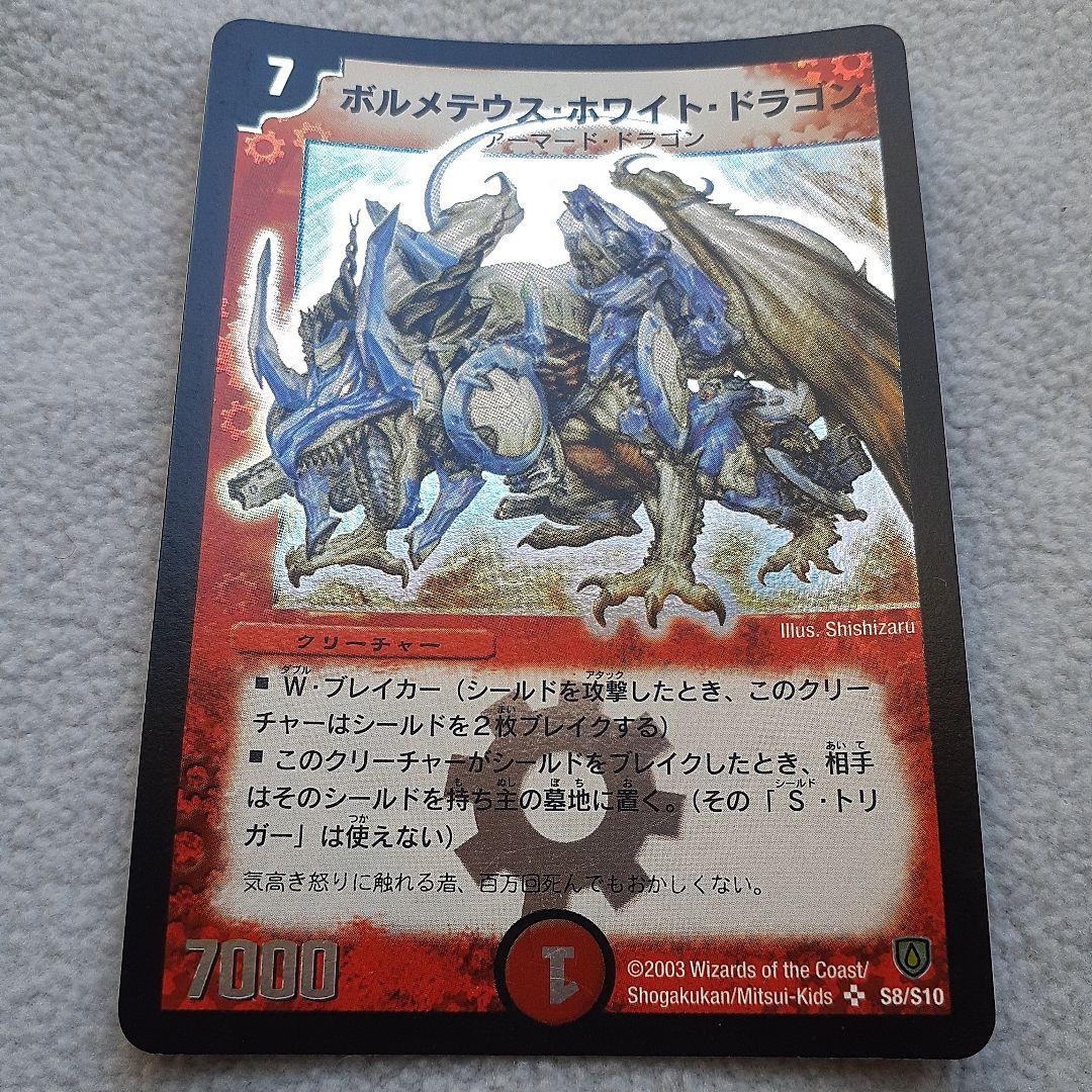 A*読様 ボルメテウス・ホワイト・ドラゴン　初期版