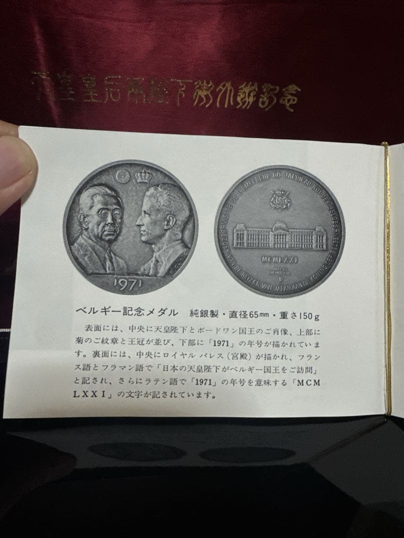 天皇皇后両陛下御外遊記念 純銀 メダル 4点 箱付