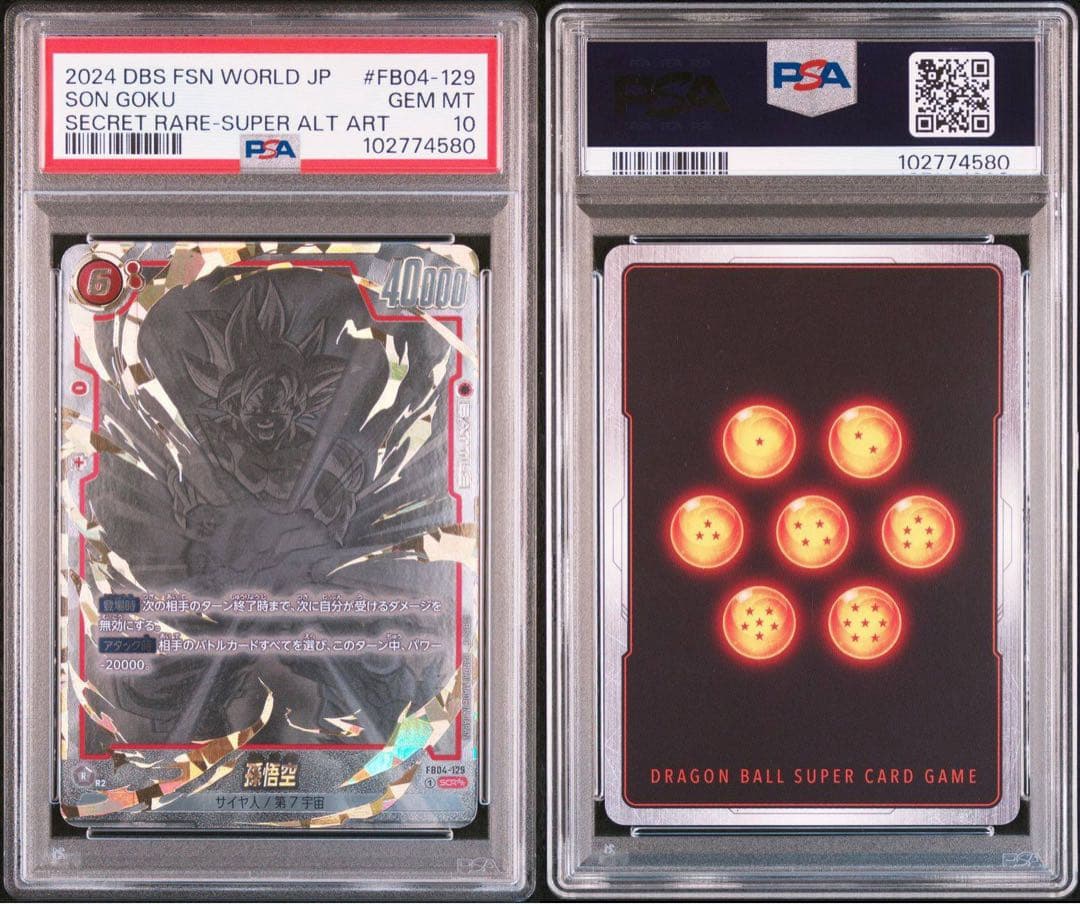 【PSA10】限界を超えし者　孫悟空　シークレット　スーパーパラレル　SCR★★