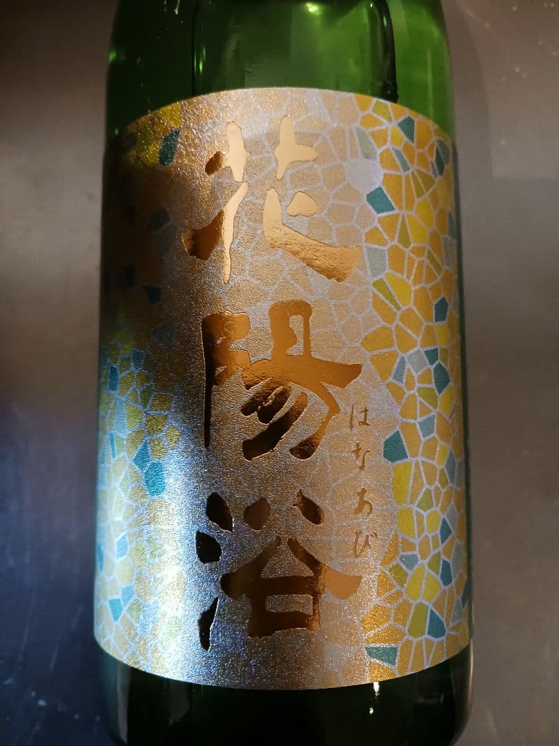 花陽浴　はなあび　 純米吟醸 美山錦 720ml