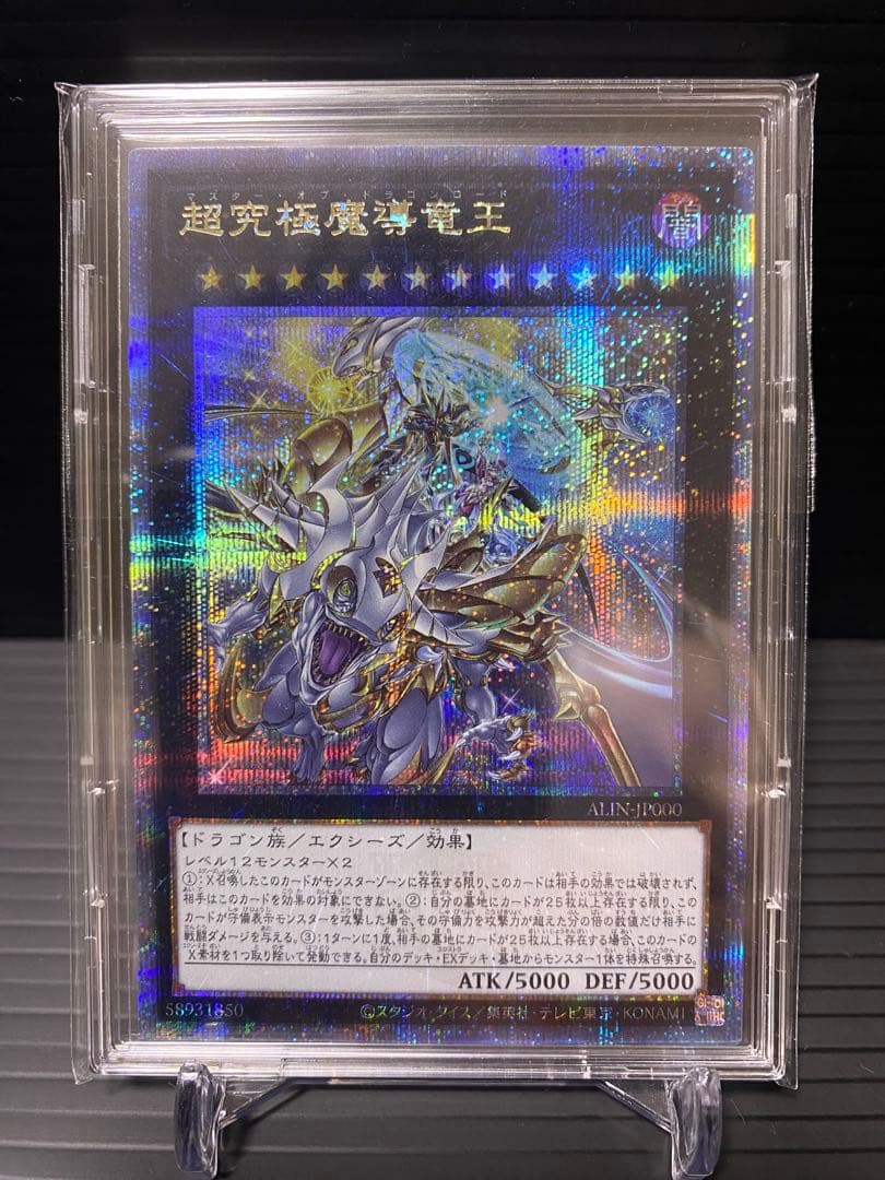 か*ゅ様 【遊戯王】超究極魔導竜王 25thレア 日版