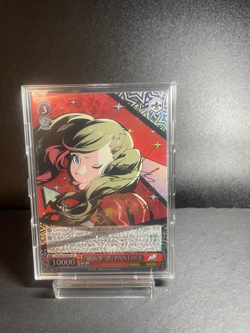 “総攻撃”杏 / PANTHER P5/S45-052SP 箔押しサイン