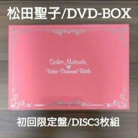松田聖子/Video Diamond Bible〈初回生産限定盤〉DVD-BOX