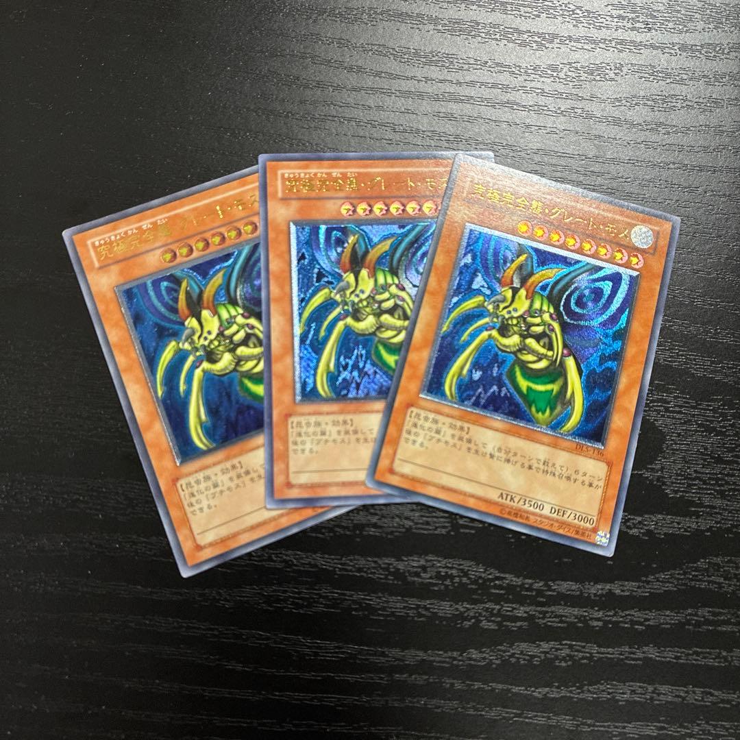 遊戯王　究極完全態グレートモス アルティメットレア３枚