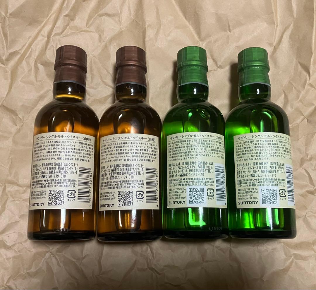 サントリー　白州 180ml　山崎180ml　ミニボトル　各2本セット