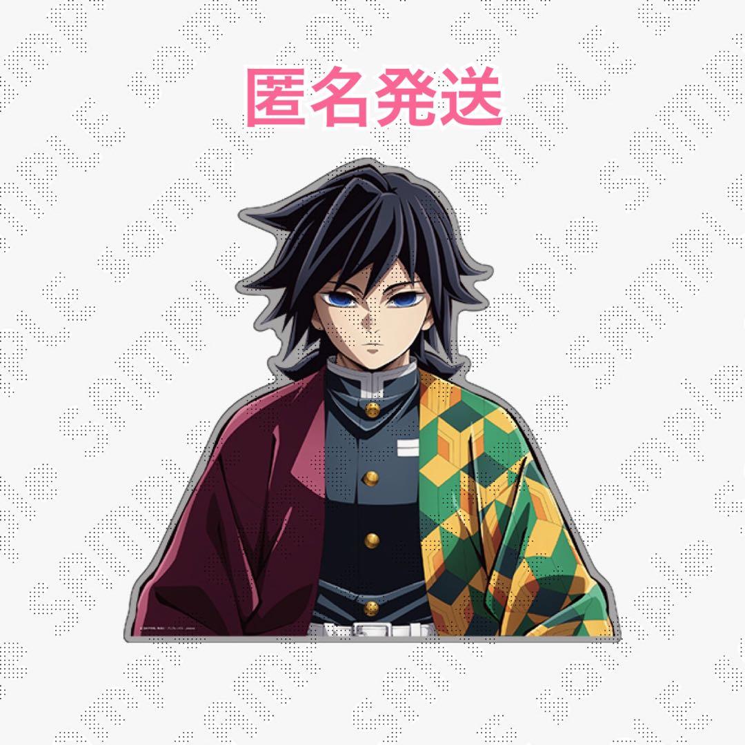 鬼滅の刃 アナザーカットバストアップアクリルパネル 冨岡義勇