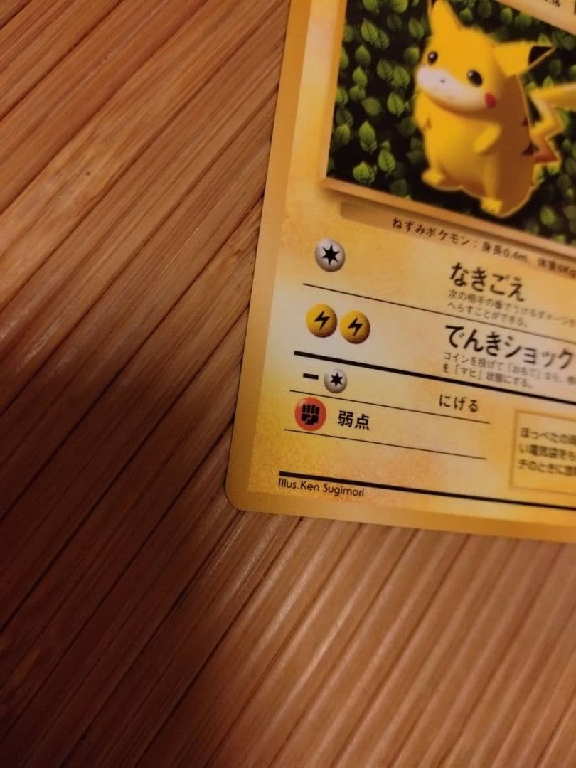 ピカチュウ　なきごえ　ポケモンカード