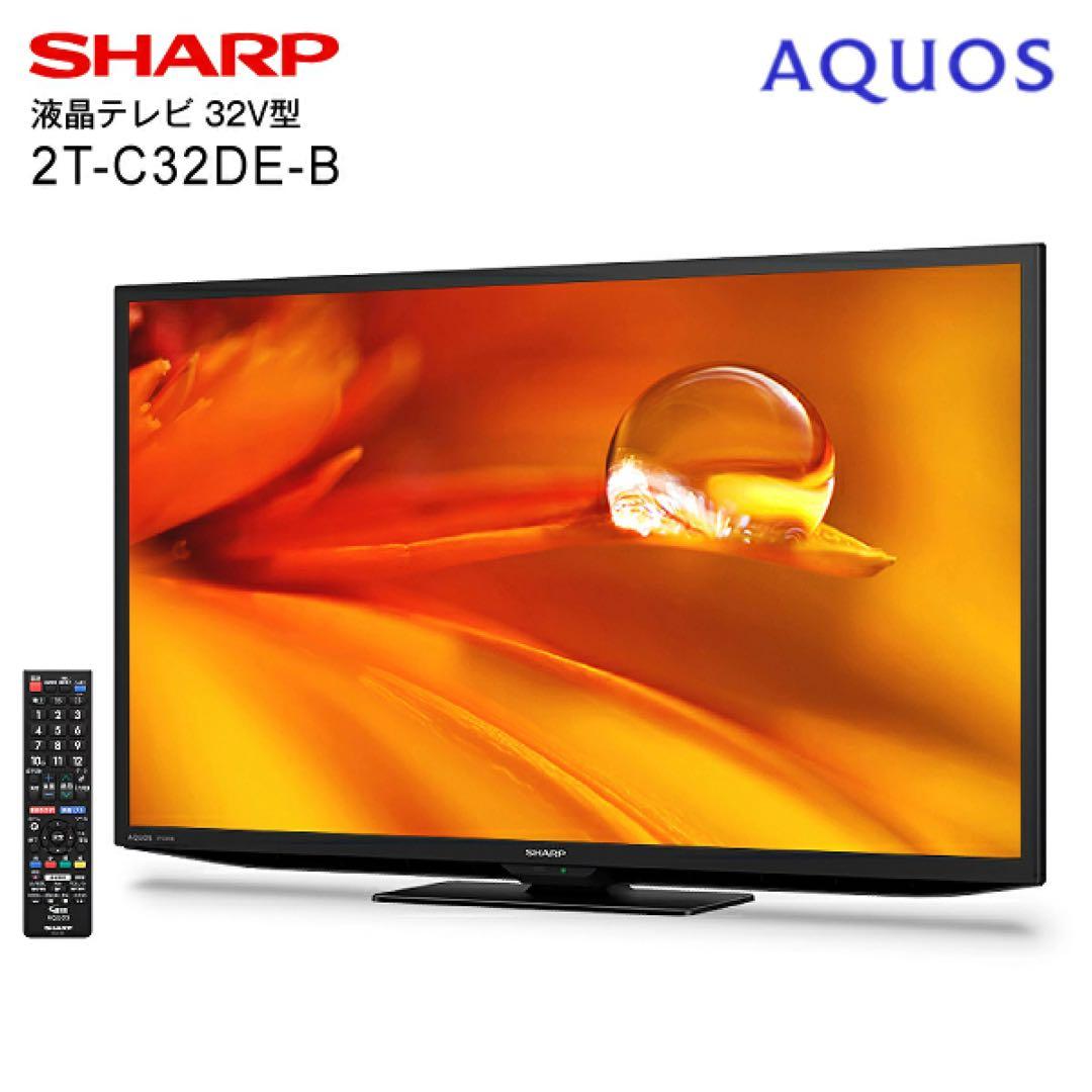 【新品送料込み】SHARP 32V型 液晶テレビ 2T-C32DE-B