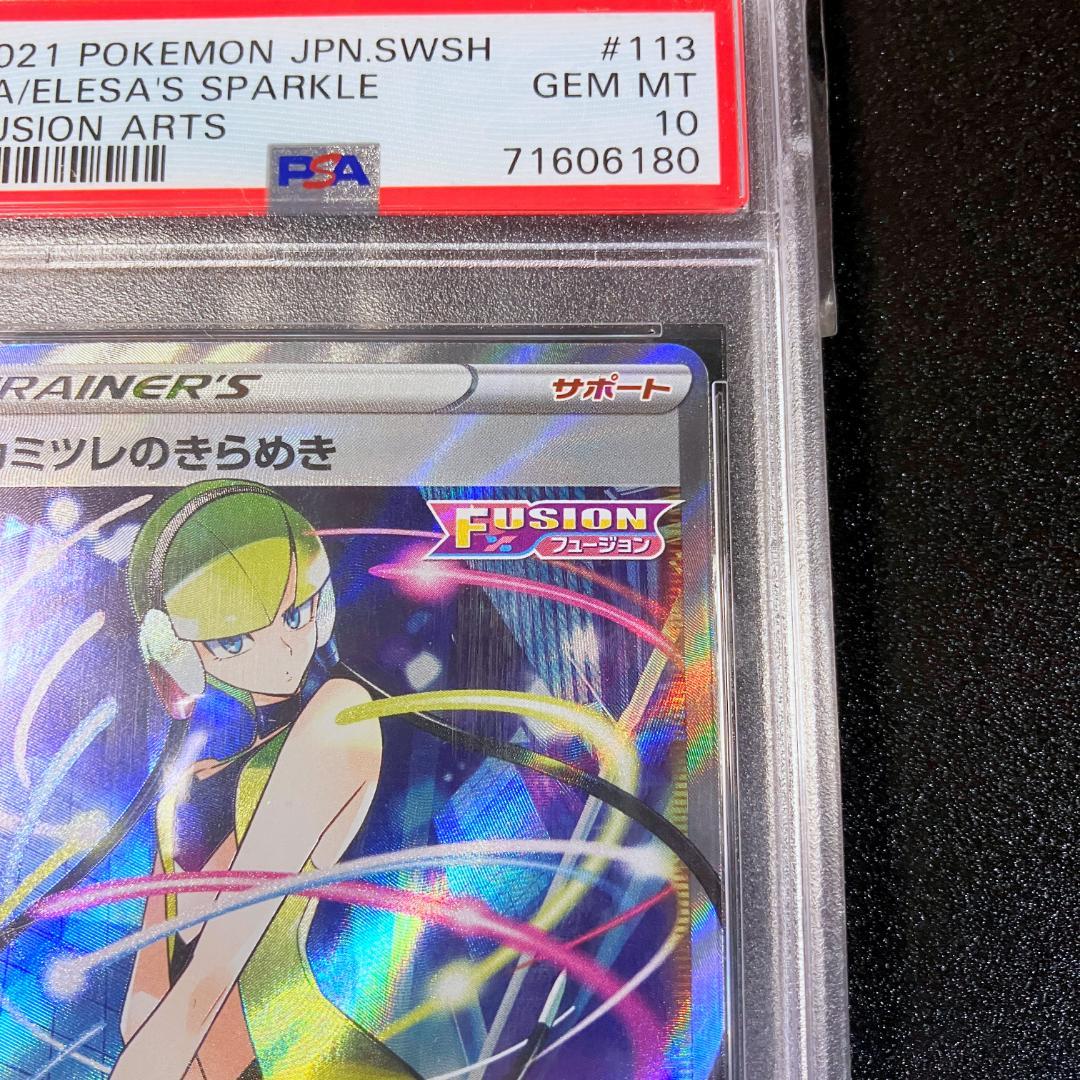 PSA10 カミツレのきらめき SR ポケモンカード ポケカ #417c