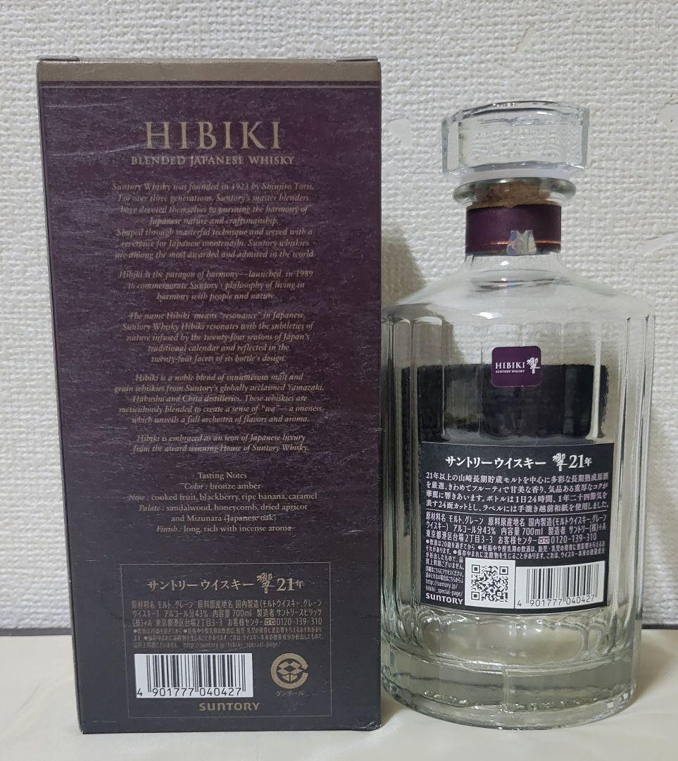 Hibiki 21年、山崎18年、白州18年 セット　 ※空ビン３本