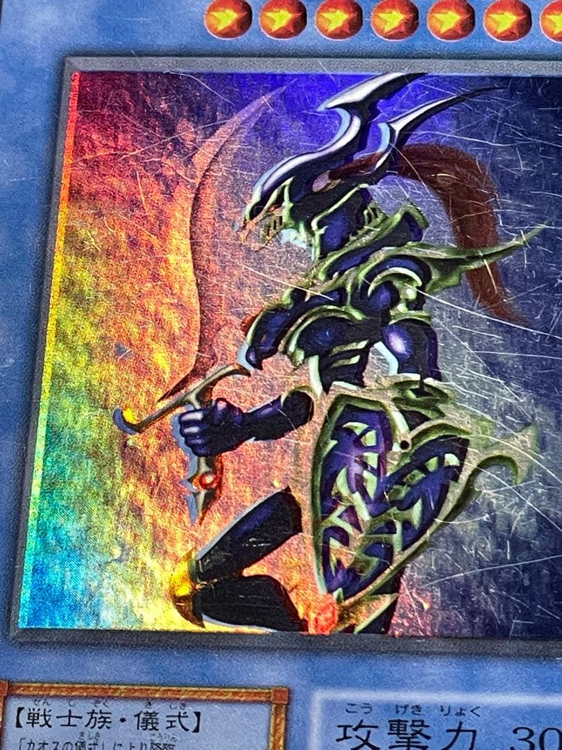 レ*読様 エラーカード ホイルズレ カオスソルジャー 遊戯王