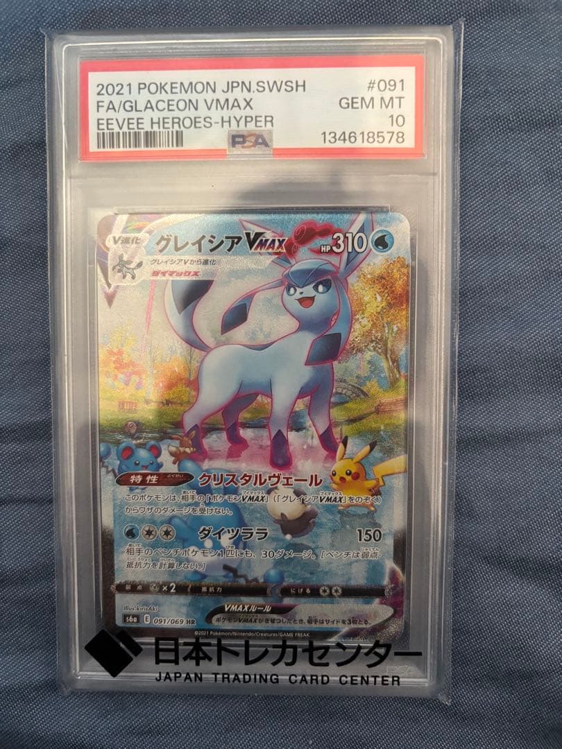 グレイシアVMAX sa PSA10