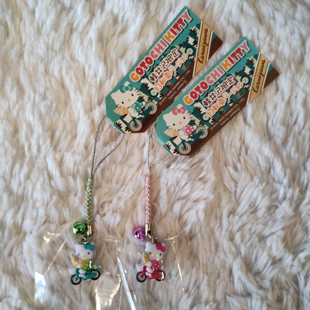 ご当地キティ 軽井沢限定 自転車 ペア 根付けストラップ 2つセット レア