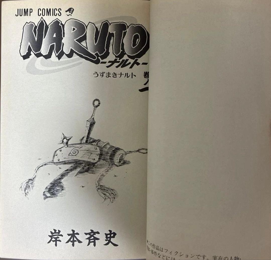 【 初版 帯 チラシ 】　良品　ナルト　1巻　NARUTO 岸本斉史