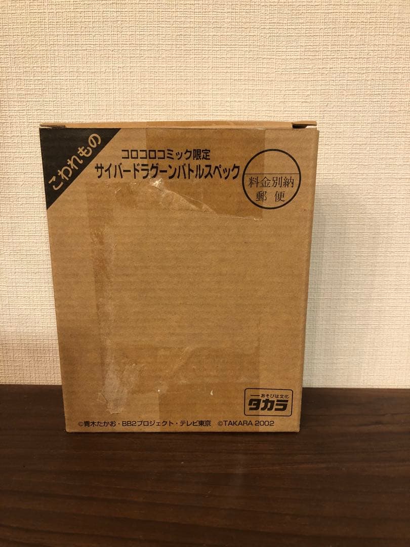 【未使用】爆転シュートベイブレード 2002／サイバードラグーンバトルスペック