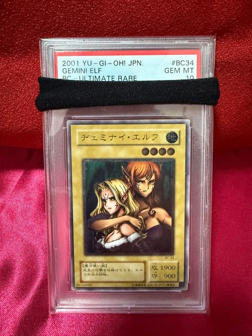 ヂェミナイ・エルフ レリーフ　psa10