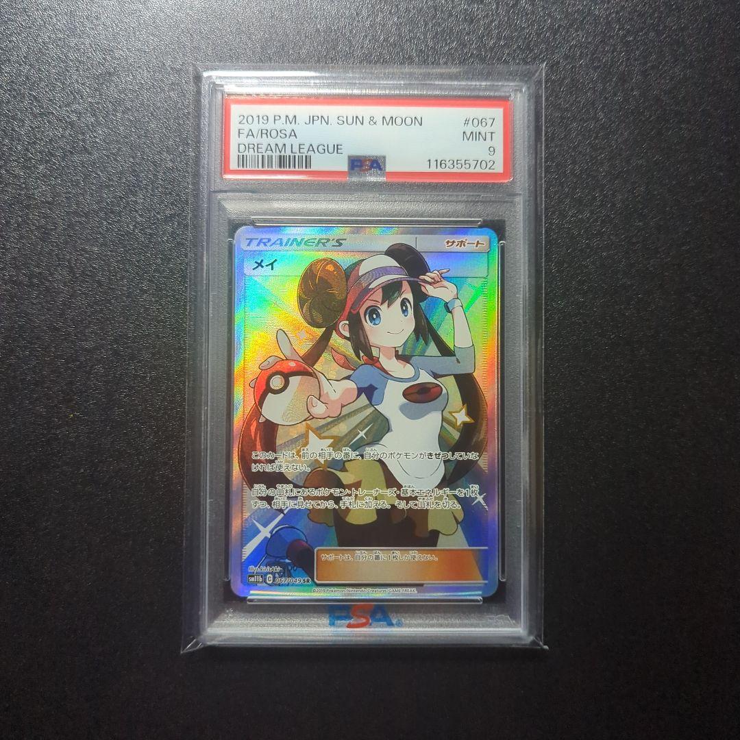 メイ sr psa9
