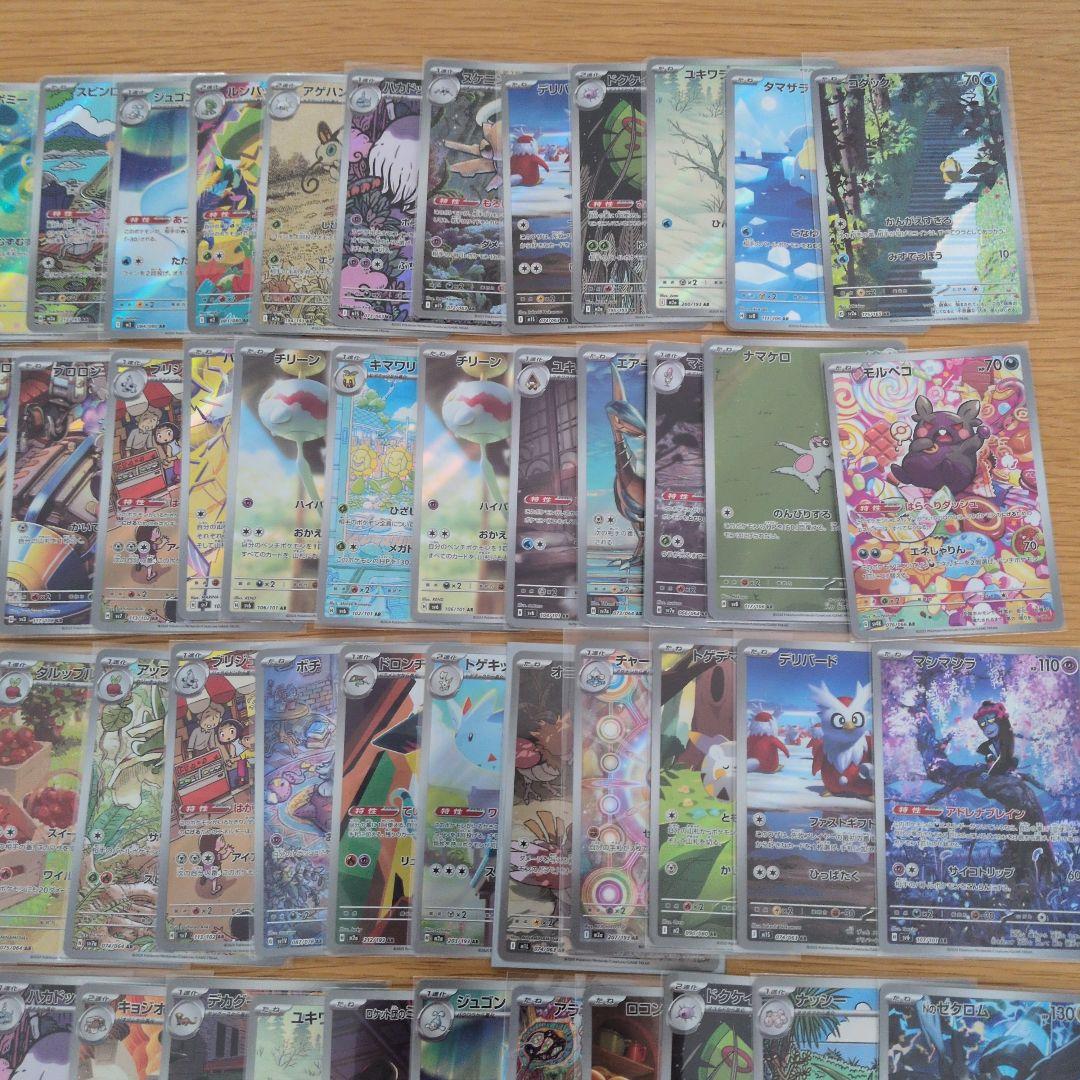 ポケモンカード　AR　まとめ売り　84枚