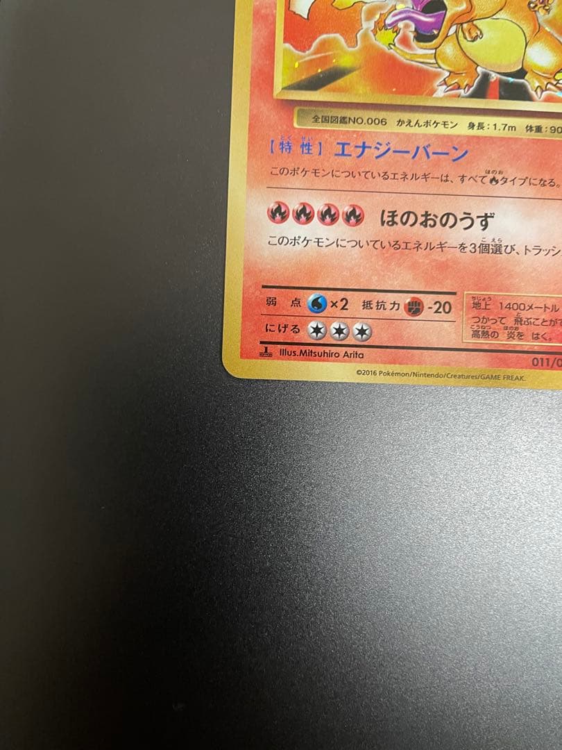 リザードン R CP6 20th Anniversary 011/087