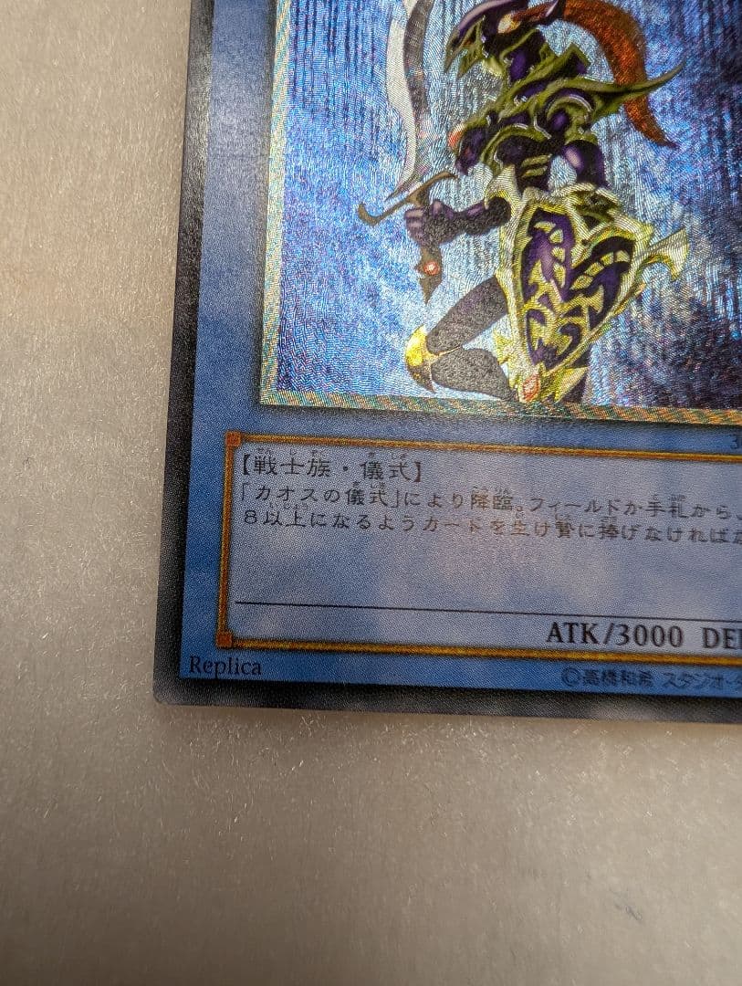 【美品クラス】カオス・ソルジャー＊レリーフ