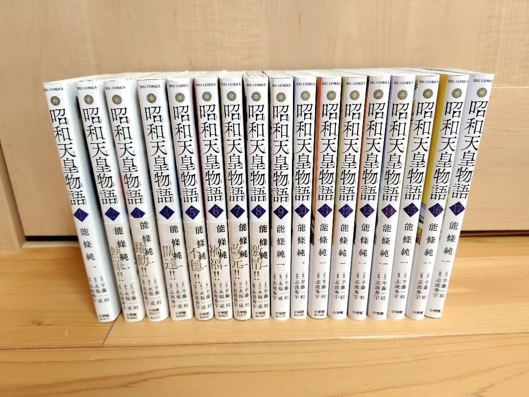 m*q様 昭和天皇物語　全巻セット