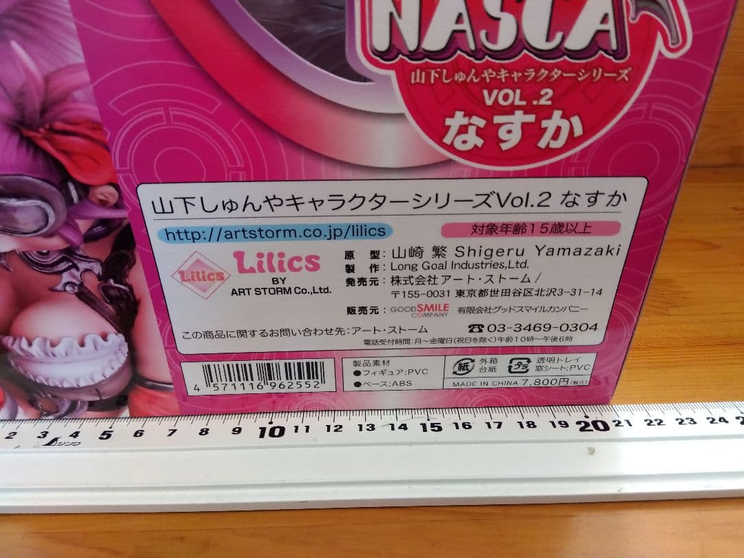 ●山下しゅんや なすか 1/6 フィギュア キャラクターシリーズ 完成品