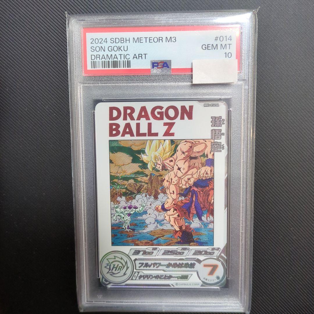 PSA10 スーパードラゴンボールヒーローズ mm3-014 da 孫悟空