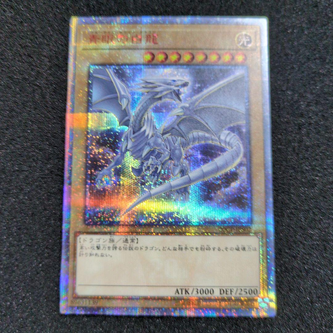 遊戯王　青眼の白龍　20th シークレット　シク　CoCo壱