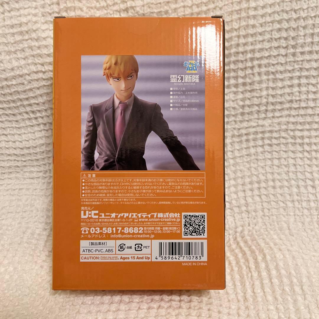 モブサイコ100 II 霊幻新隆 完成品