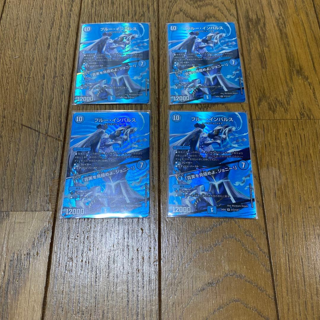 R*y様 ブルー・インパルス / 「真実を見極めよ、ジョニー！」×4枚のまとめ売