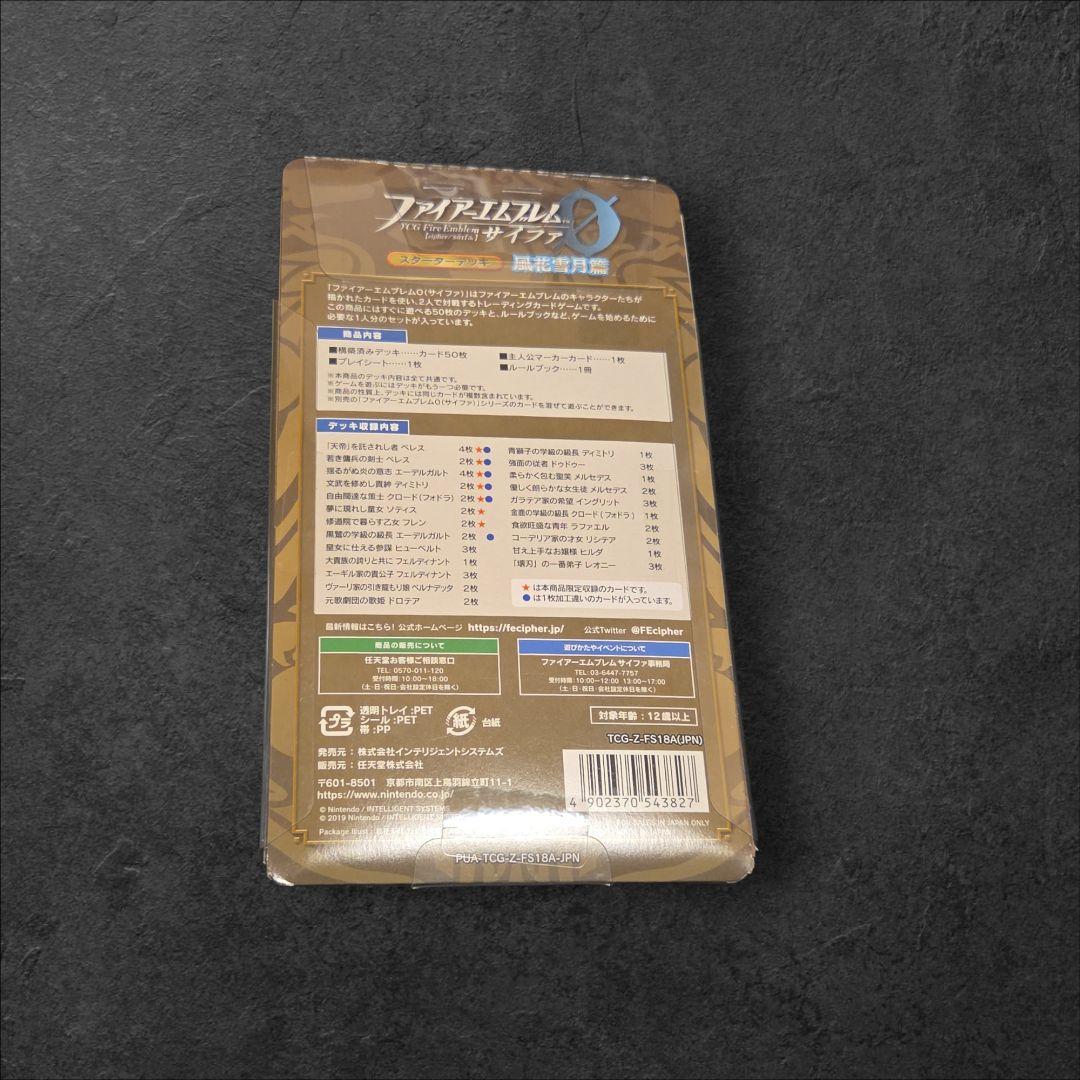 未開封　ファイアーエムブレムサイファ　スターターデッキ　風花雪月篇