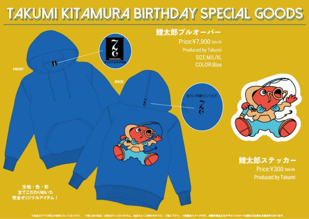 DISH// 北村匠海生誕　鯉太郎プルオーバー Lサイズ