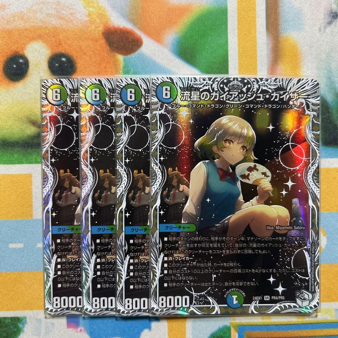 ガイアッシュカイザー　キャラ