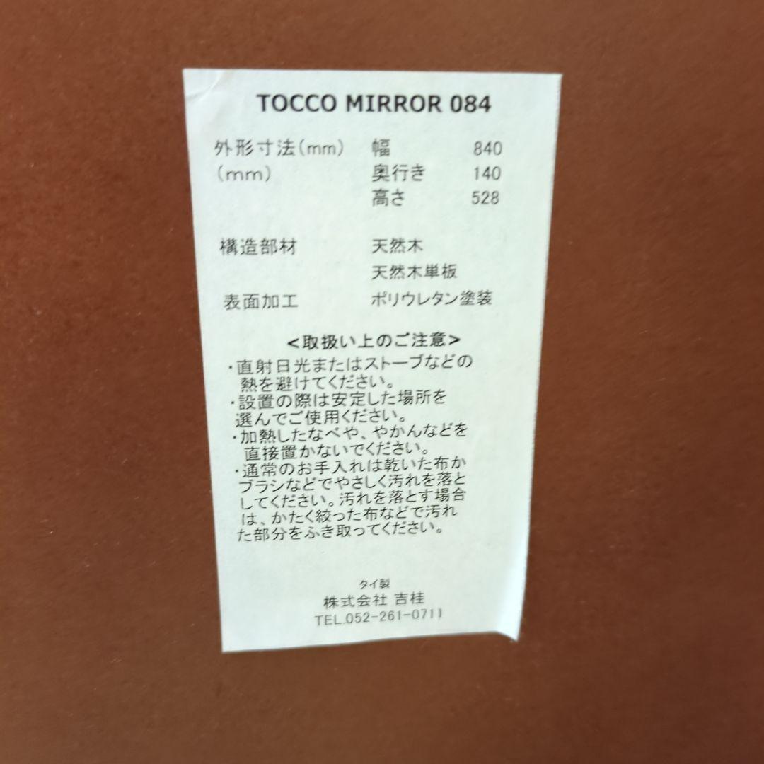 TOCCO MIRROR ドレッサー 椅子付き