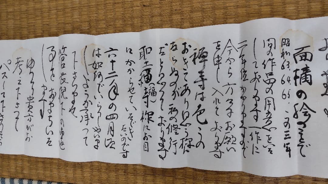 片岡球子　直筆の手紙