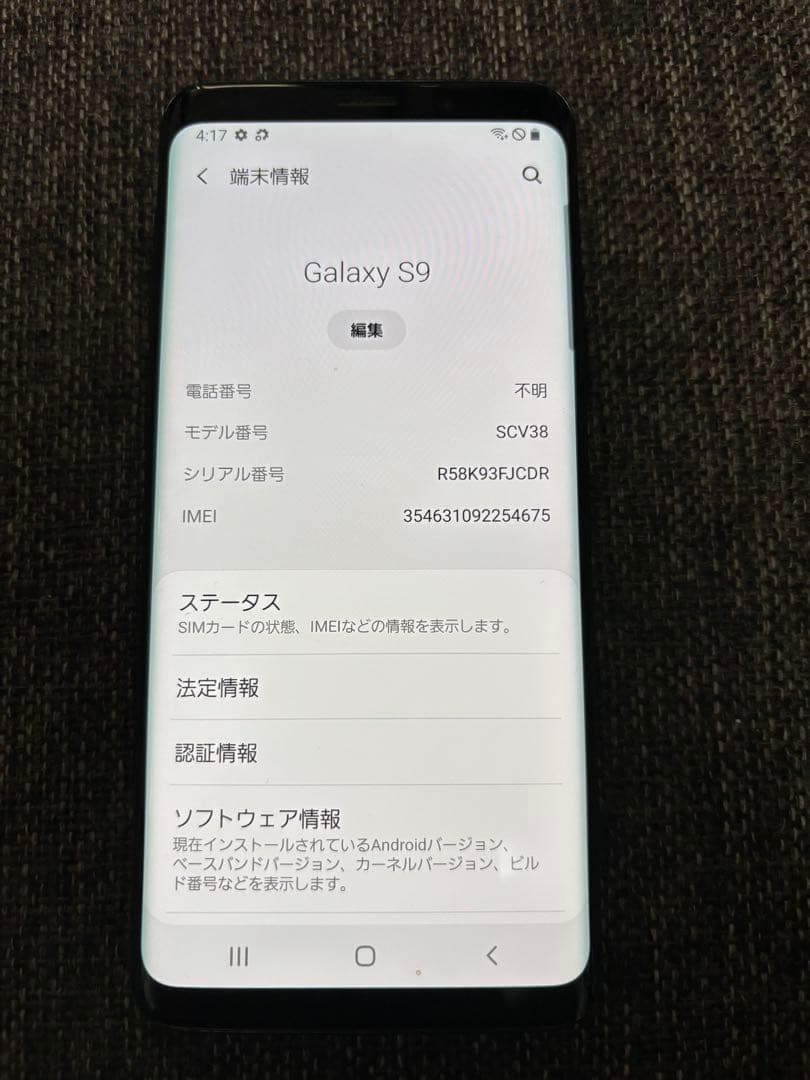 Samsung Galaxy S9 本体　AU
