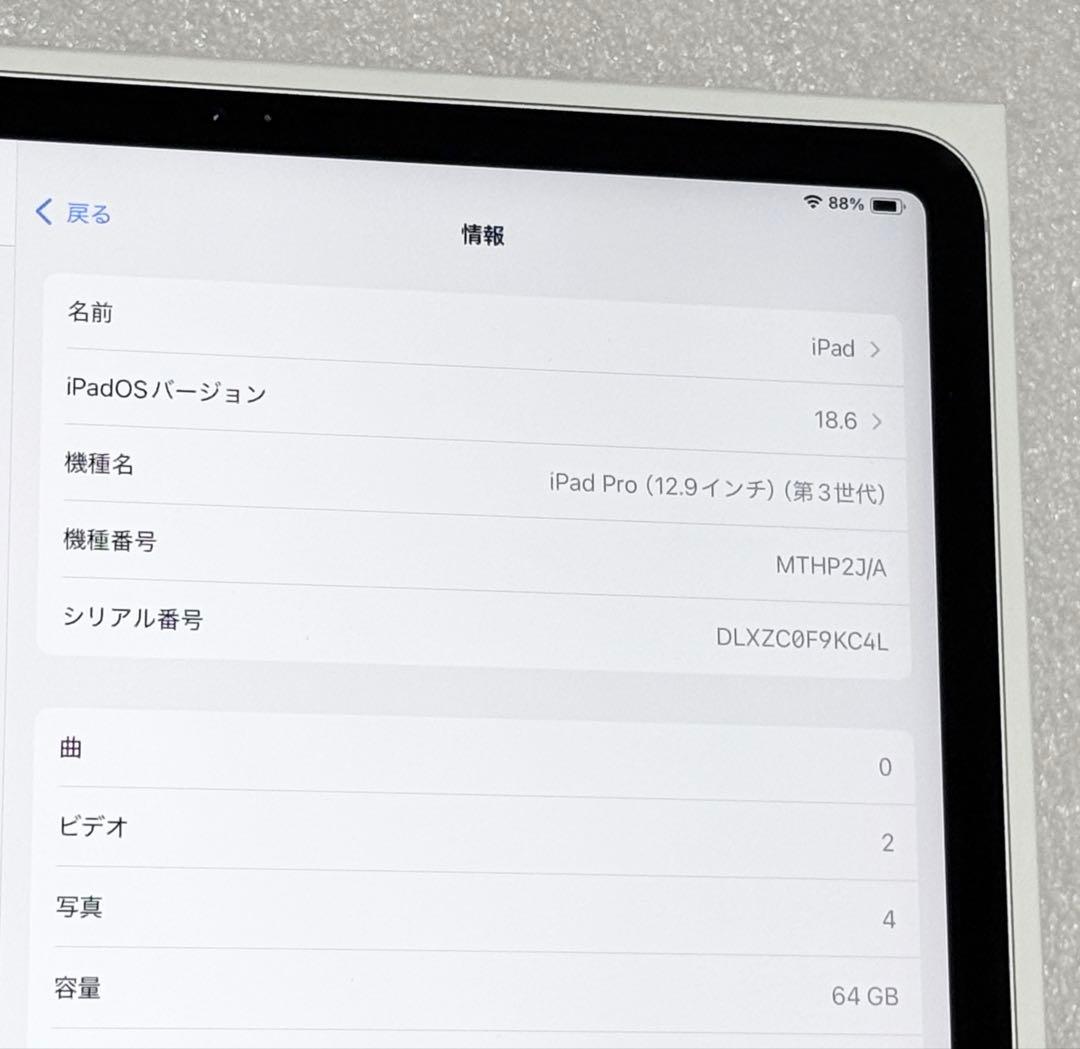 極美品　バッテリー容量100%　iPad Pro 12.9 第3世代 64GB
