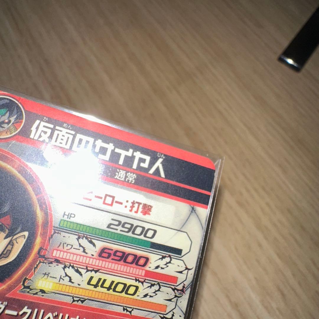 スーパードラゴンボールヒーローズ 仮面のサイヤ人