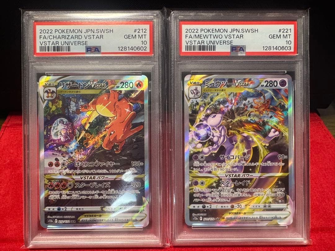 リザードン　ミュウツー　VSTAR SAR 連番VSTARユニバース