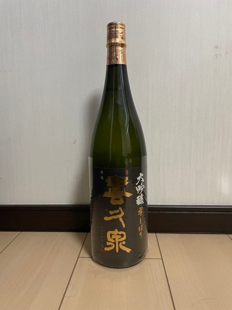 喜久泉 大吟醸2025.11