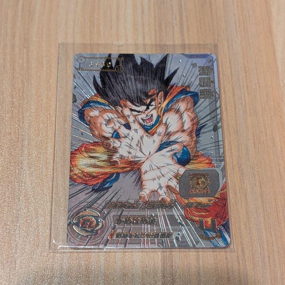 スーパードラゴンボールヒーローズUGM1-SEC4孫悟空