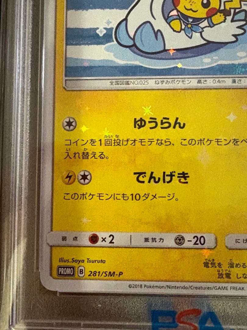 PSA10 ヨコハマのピカチュウ 281/S-P